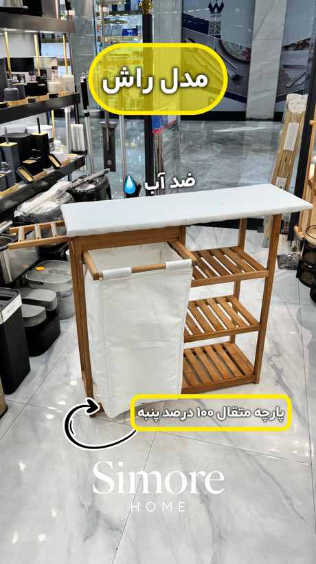 لاندری باکس میز اتو دار سوپر راش گرجستان