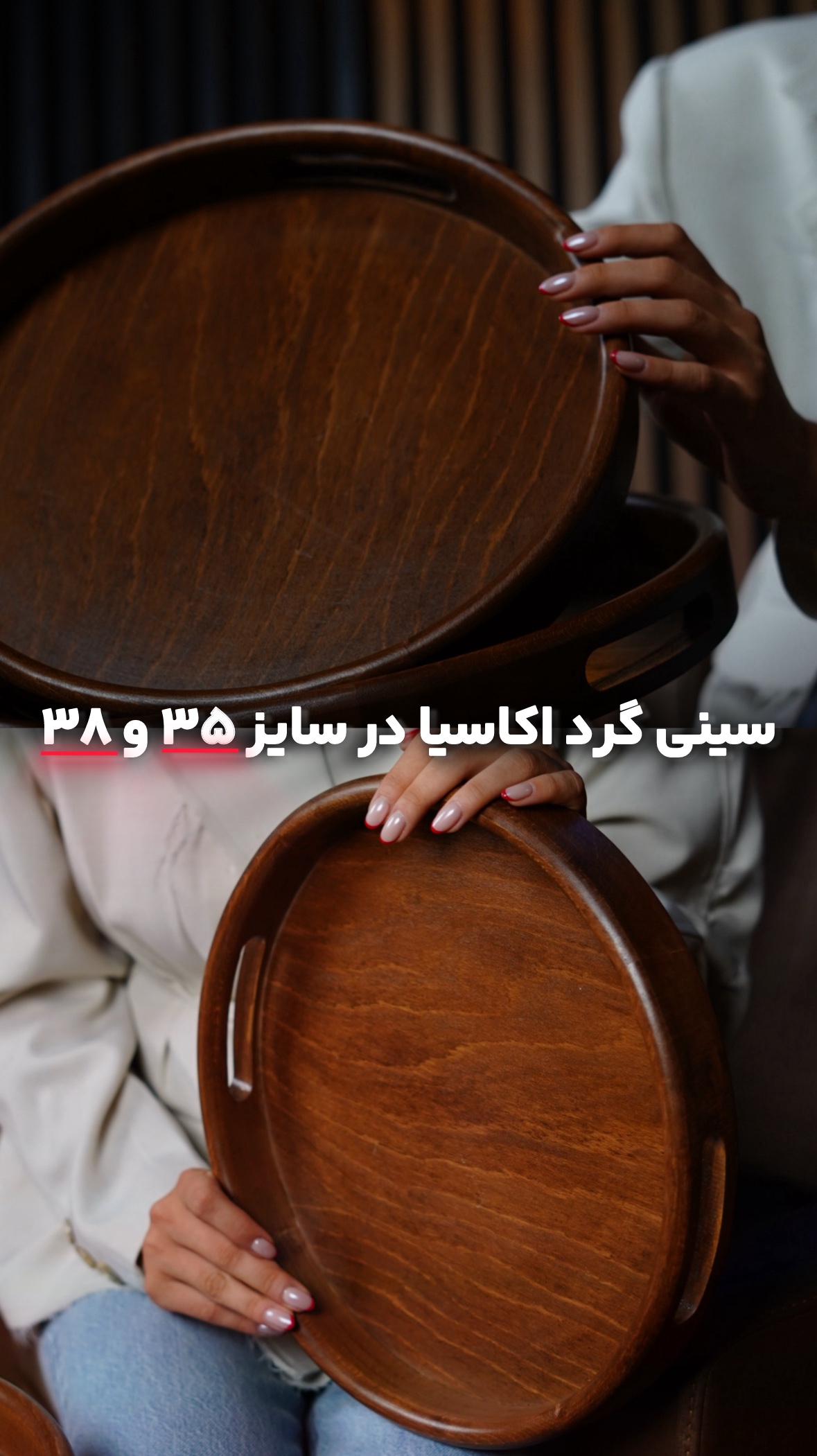 سینی گرد اکاسیا در دو سایز