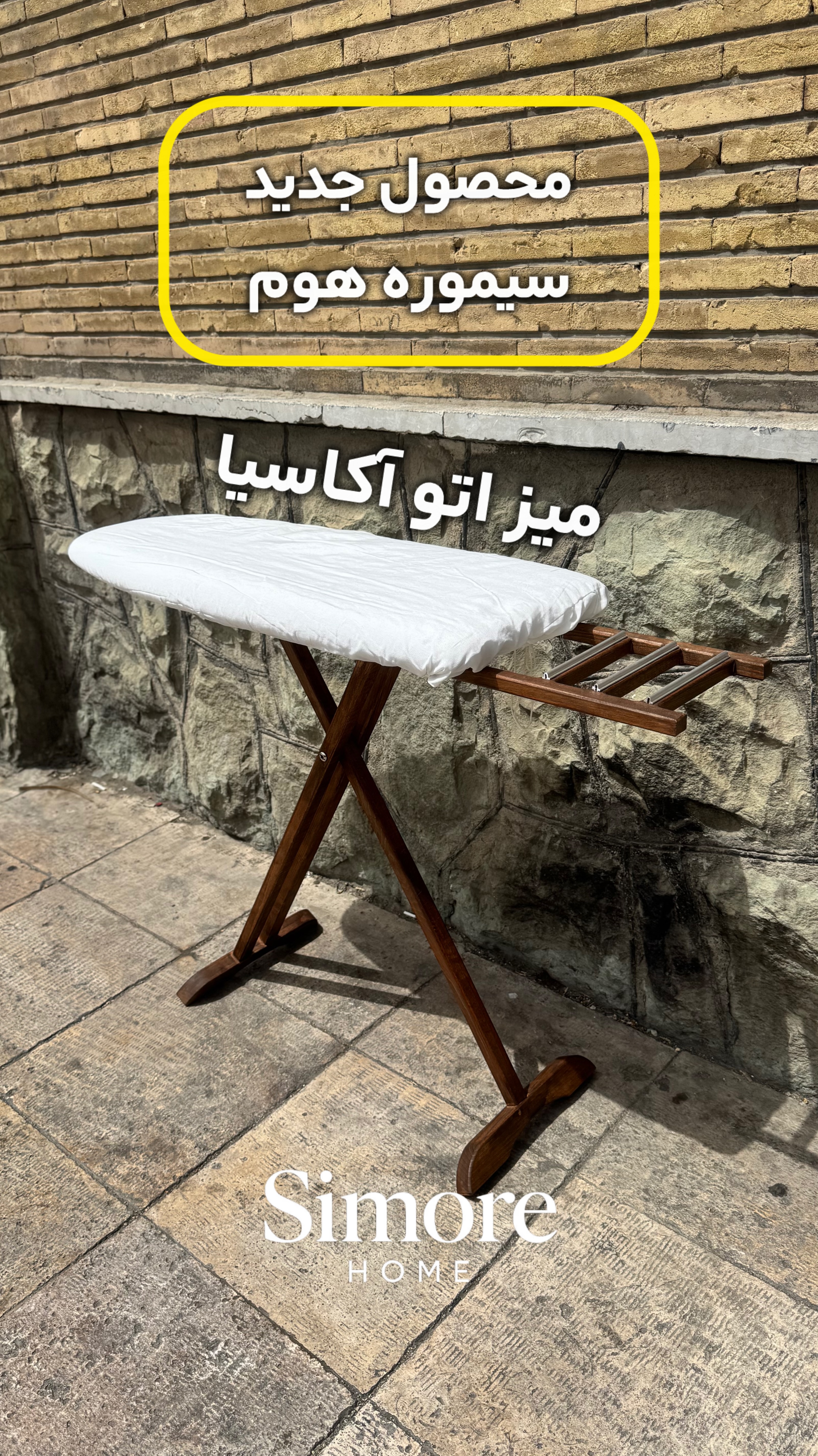 میز اتو ۲ حالته