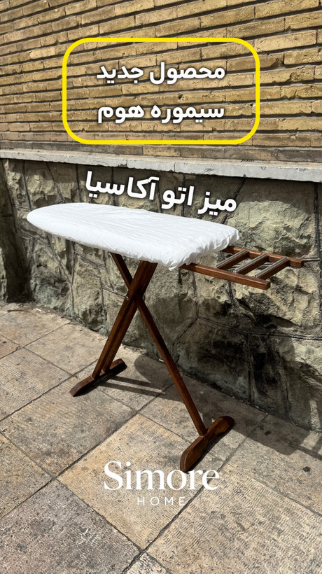 میز اتو ۲ حالته