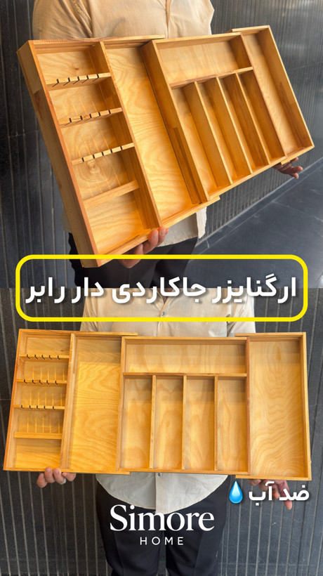 جا قاشقی ریلی جاکاردی دار رابر